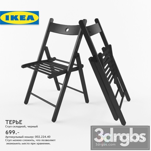 Ikea Terrier Chair